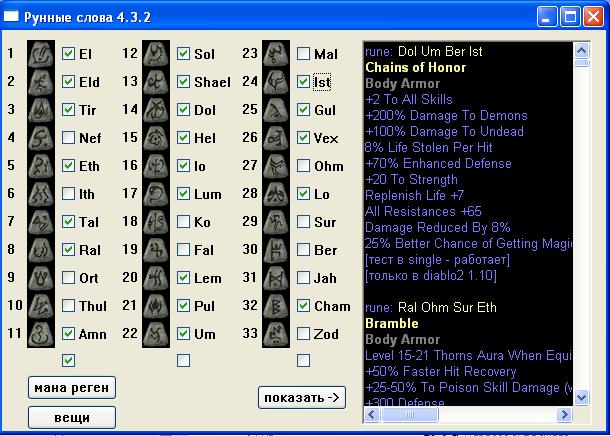 Diablo resurrected рунные слова. Крафт рун в диабло 2. Руны из Diablo 2. Diablo 2 resurrected руны. Руны диабло 2 resurrected.